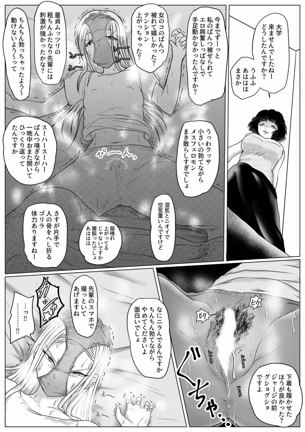 勃つとオモチャのふたなり先輩 - page24