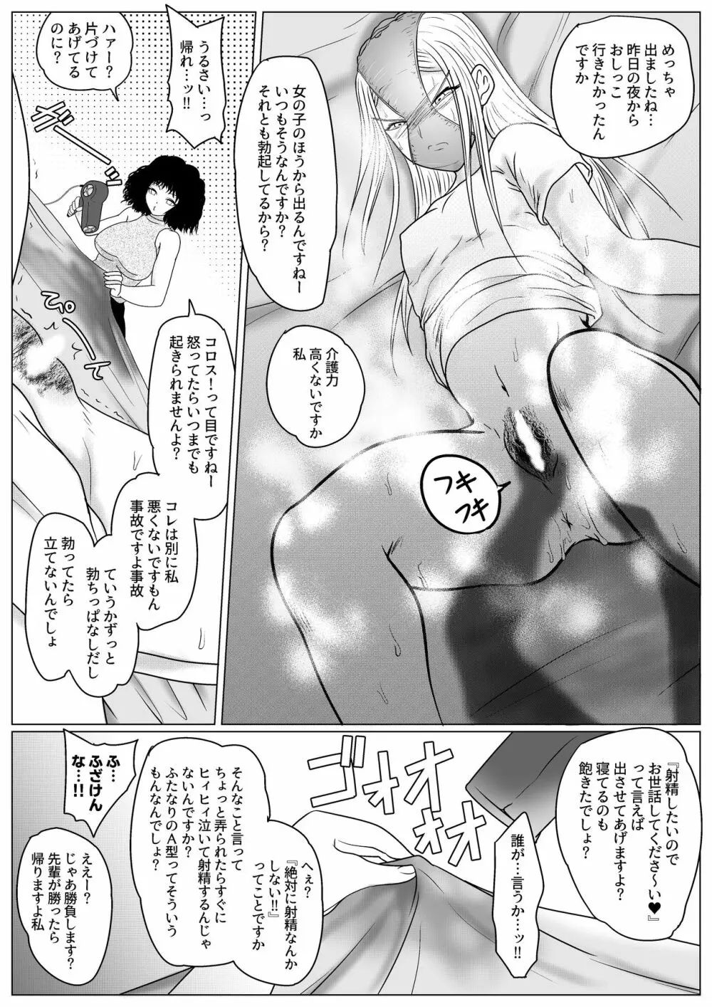 勃つとオモチャのふたなり先輩 - page26