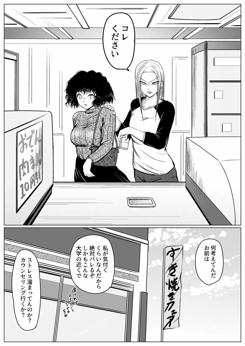 勃つとオモチャのふたなり先輩 - page3