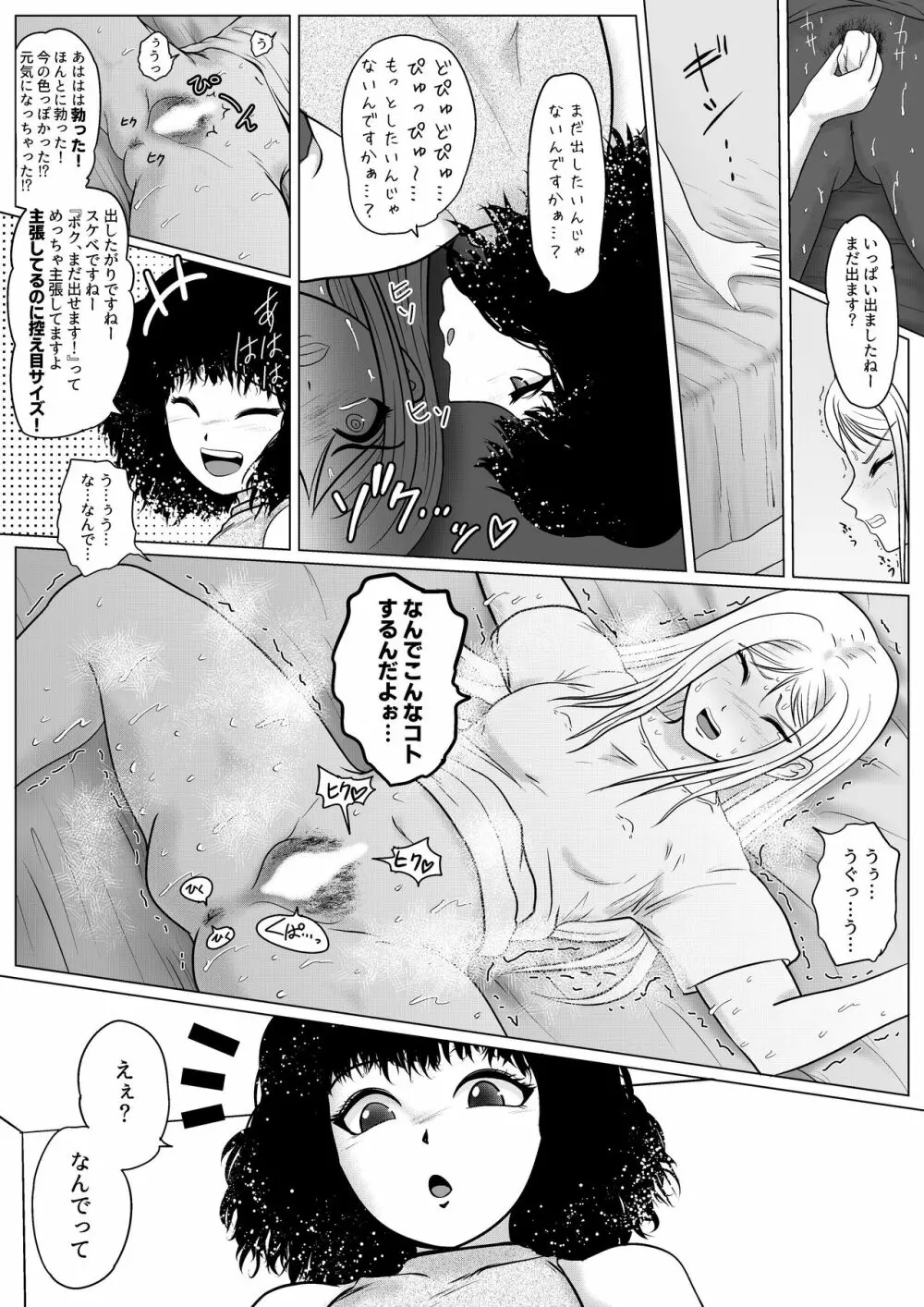 勃つとオモチャのふたなり先輩 - page31