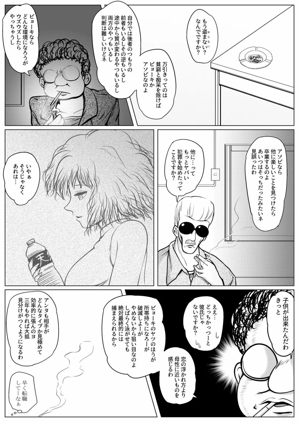 勃つとオモチャのふたなり先輩 - page32