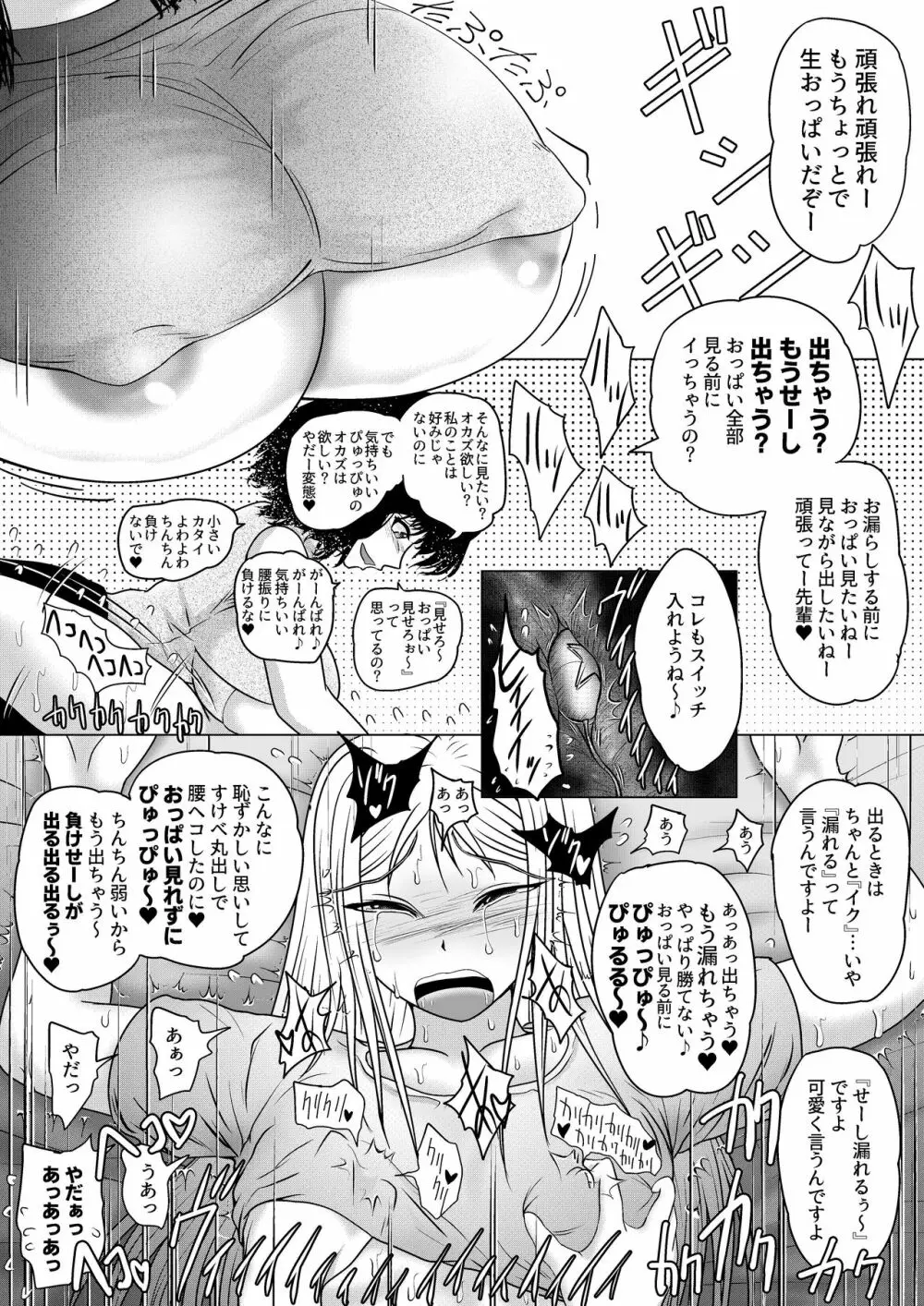 勃つとオモチャのふたなり先輩 - page47