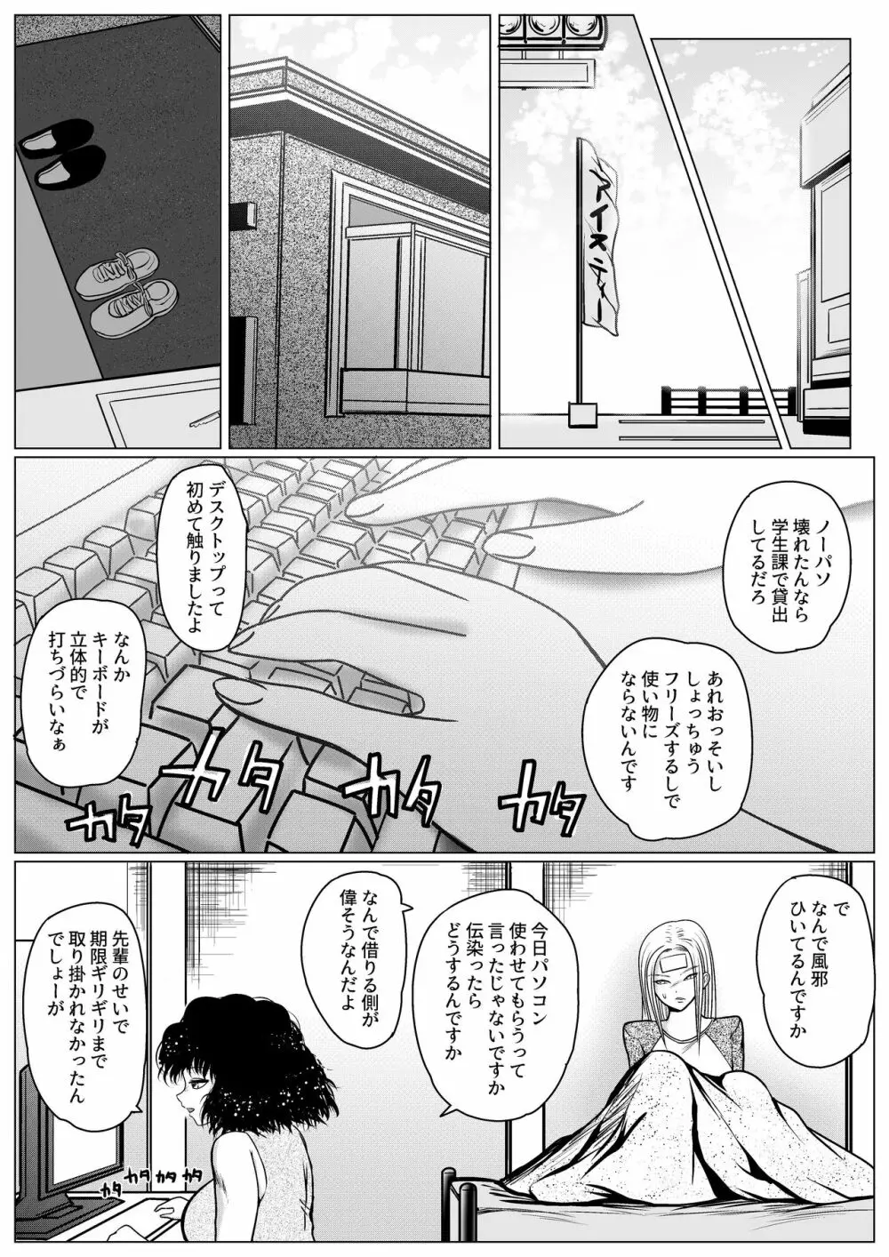 勃つとオモチャのふたなり先輩 - page6