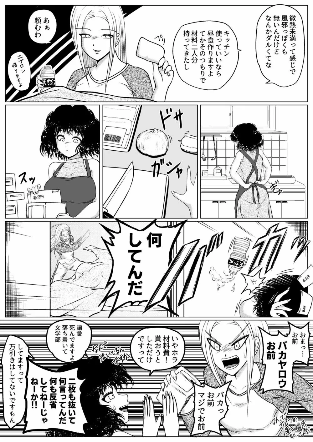 勃つとオモチャのふたなり先輩 - page8