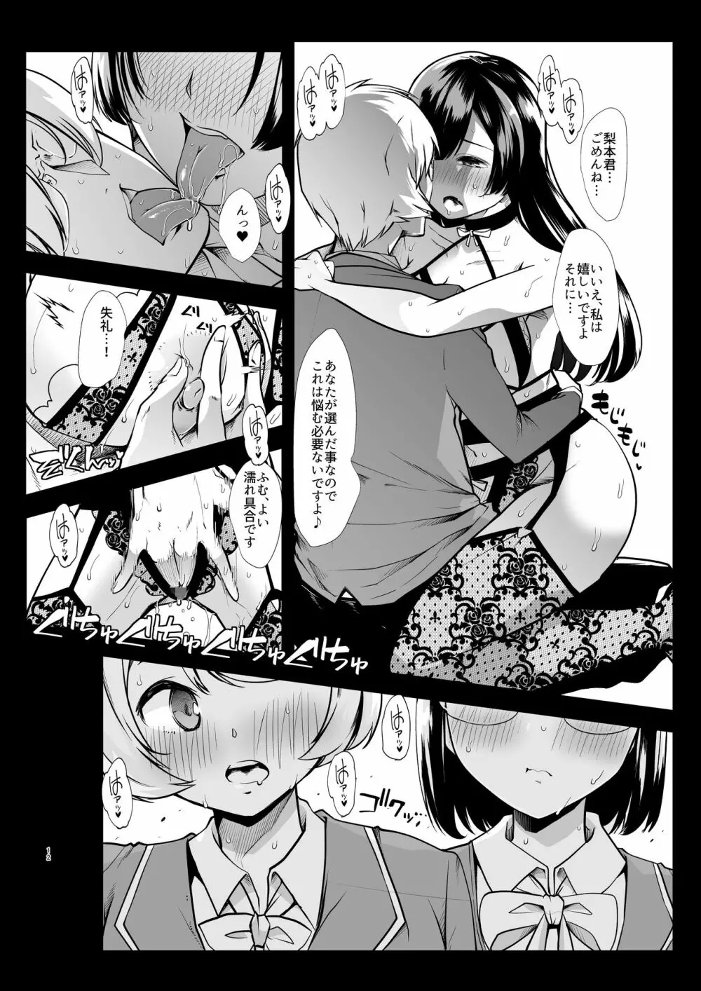 どの娘もヤれる!ビッチずかん～いろんなサセ子のお悩み解決してたらハーレムできてた～ - page12