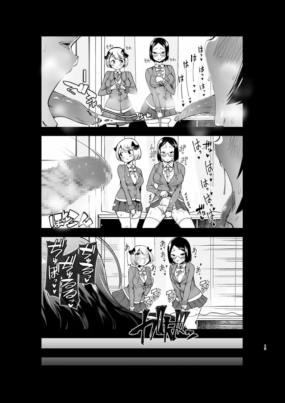 どの娘もヤれる!ビッチずかん～いろんなサセ子のお悩み解決してたらハーレムできてた～ - page13