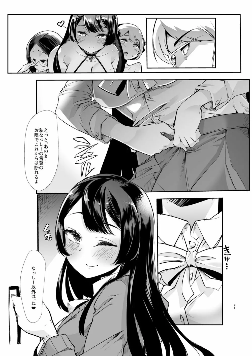 どの娘もヤれる!ビッチずかん～いろんなサセ子のお悩み解決してたらハーレムできてた～ - page21