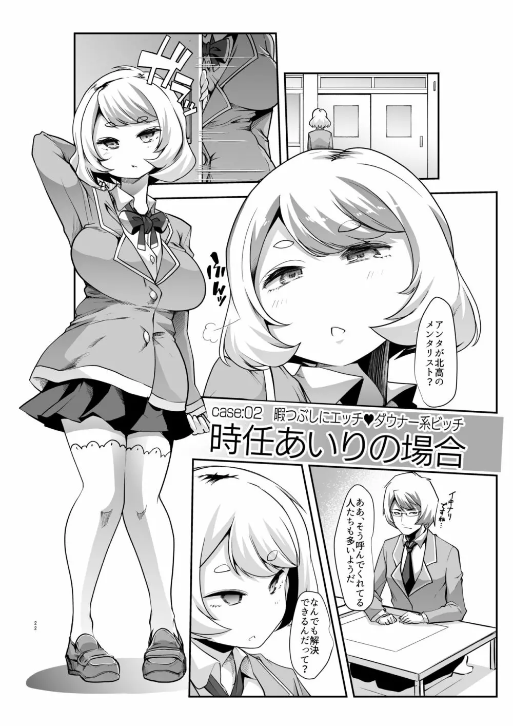 どの娘もヤれる!ビッチずかん～いろんなサセ子のお悩み解決してたらハーレムできてた～ - page22