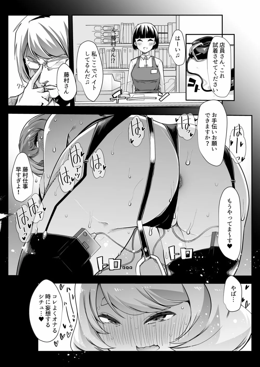 どの娘もヤれる!ビッチずかん～いろんなサセ子のお悩み解決してたらハーレムできてた～ - page26