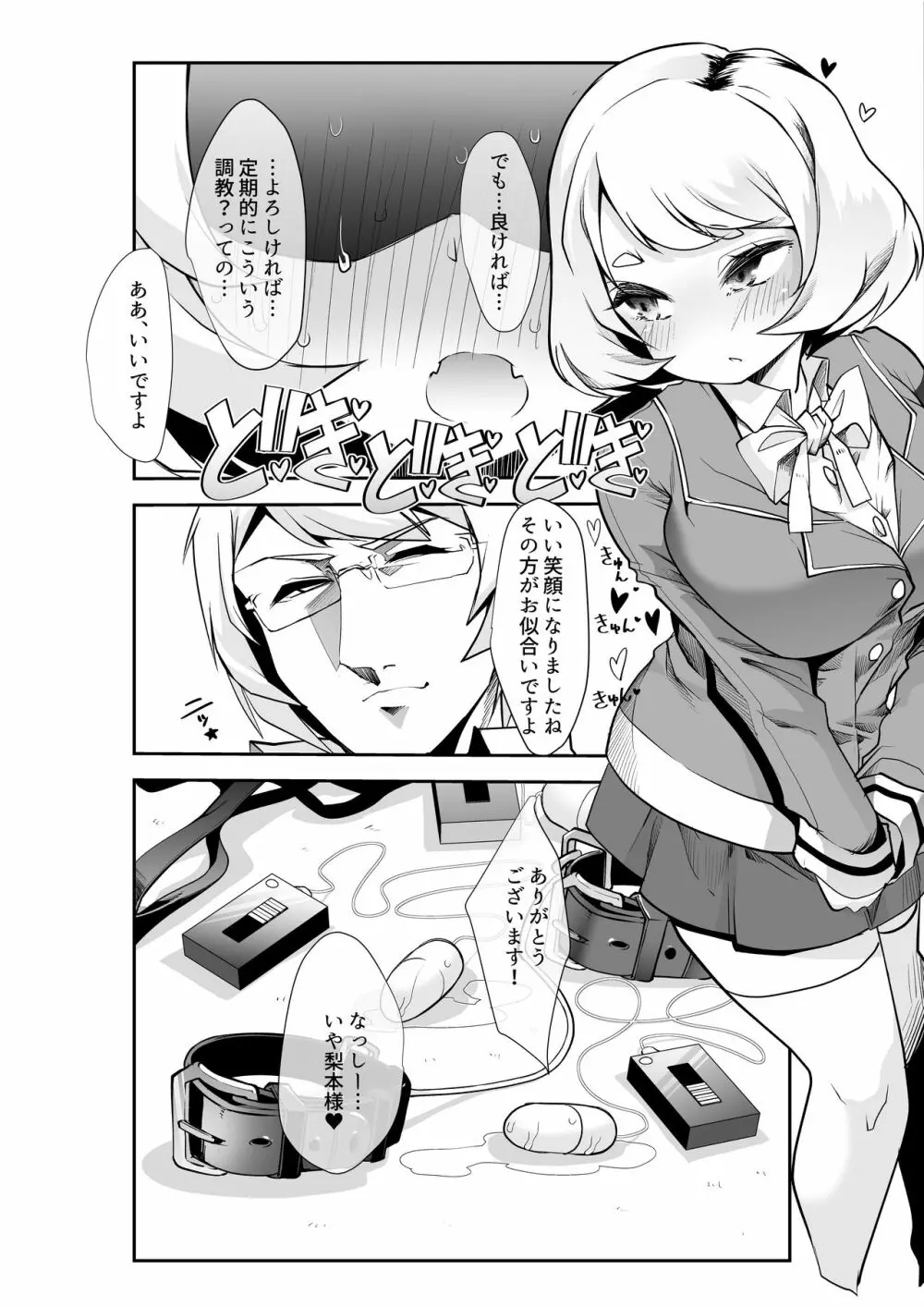 どの娘もヤれる!ビッチずかん～いろんなサセ子のお悩み解決してたらハーレムできてた～ - page35
