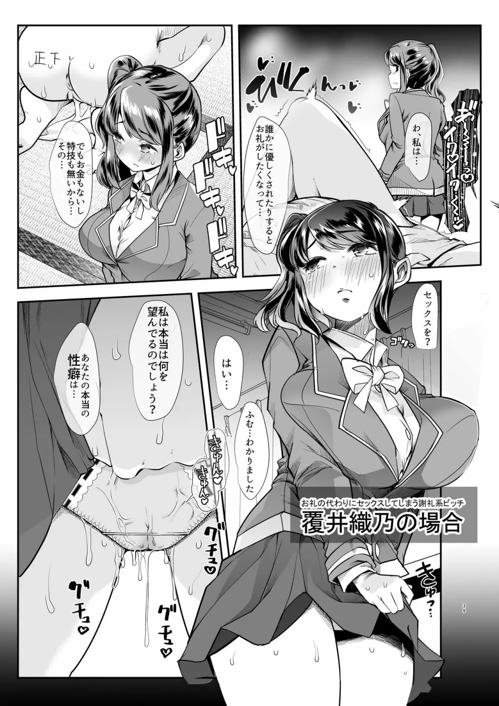 どの娘もヤれる!ビッチずかん～いろんなサセ子のお悩み解決してたらハーレムできてた～ - page39