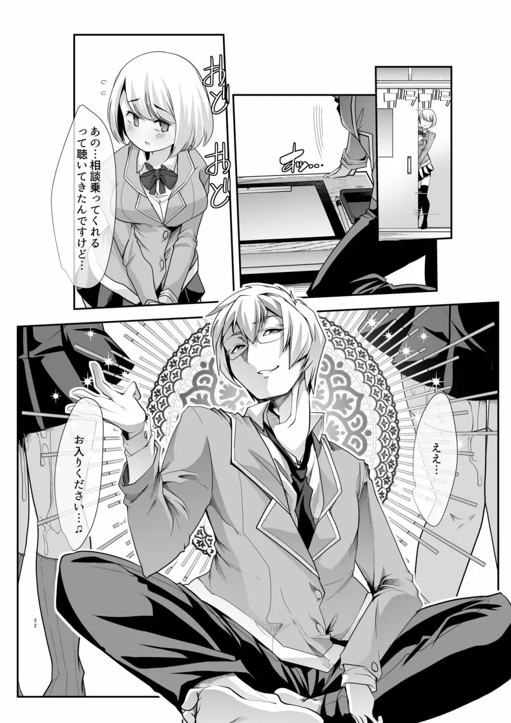 どの娘もヤれる!ビッチずかん～いろんなサセ子のお悩み解決してたらハーレムできてた～ - page52