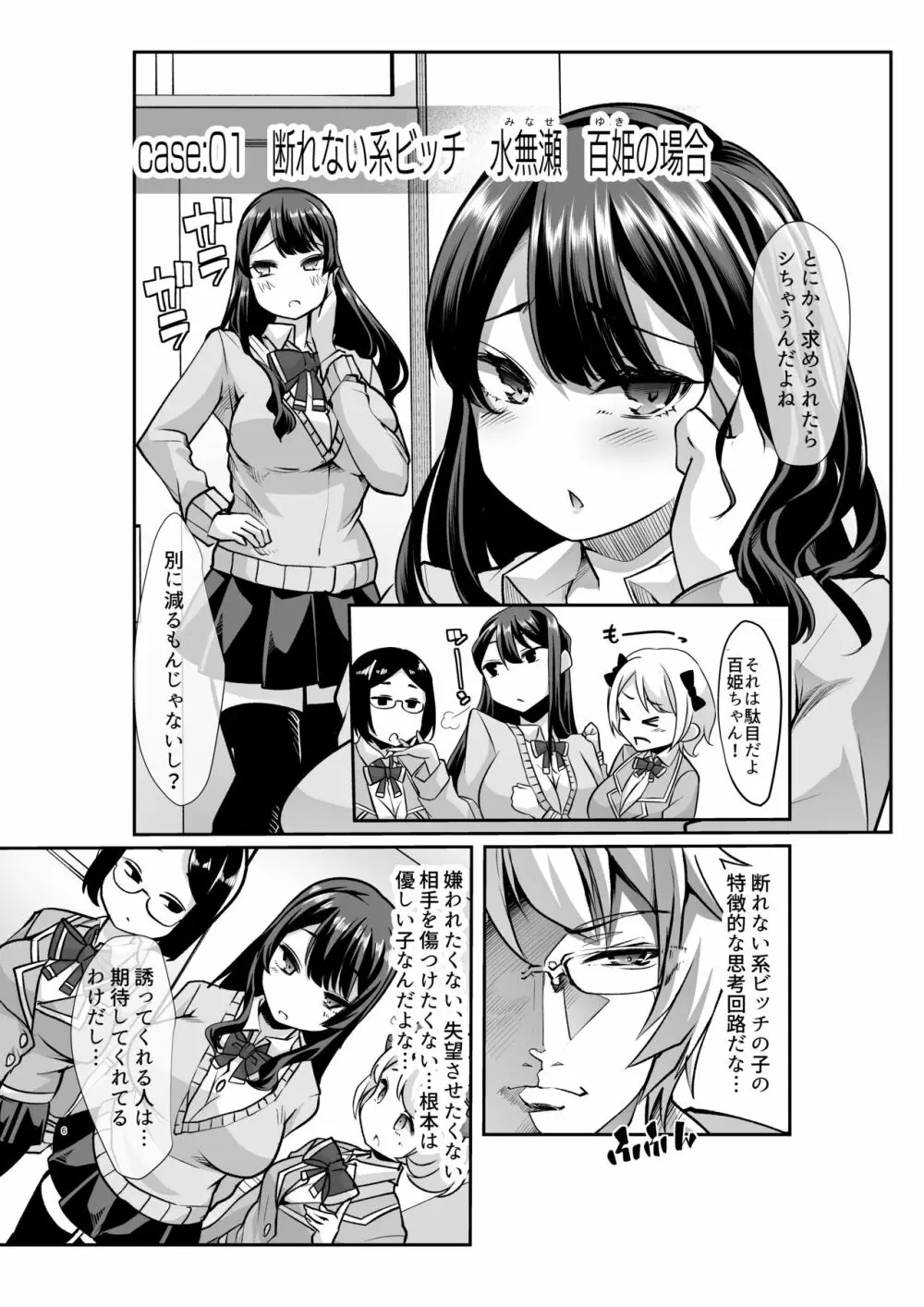 どの娘もヤれる!ビッチずかん～いろんなサセ子のお悩み解決してたらハーレムできてた～ - page6