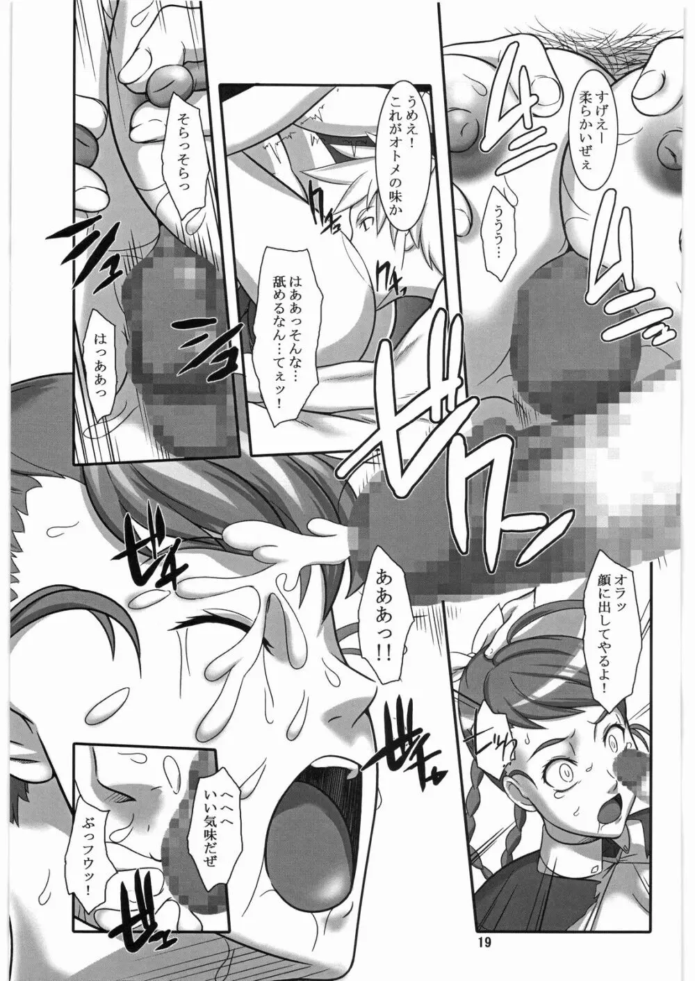 悪いユメもソコニ - page18