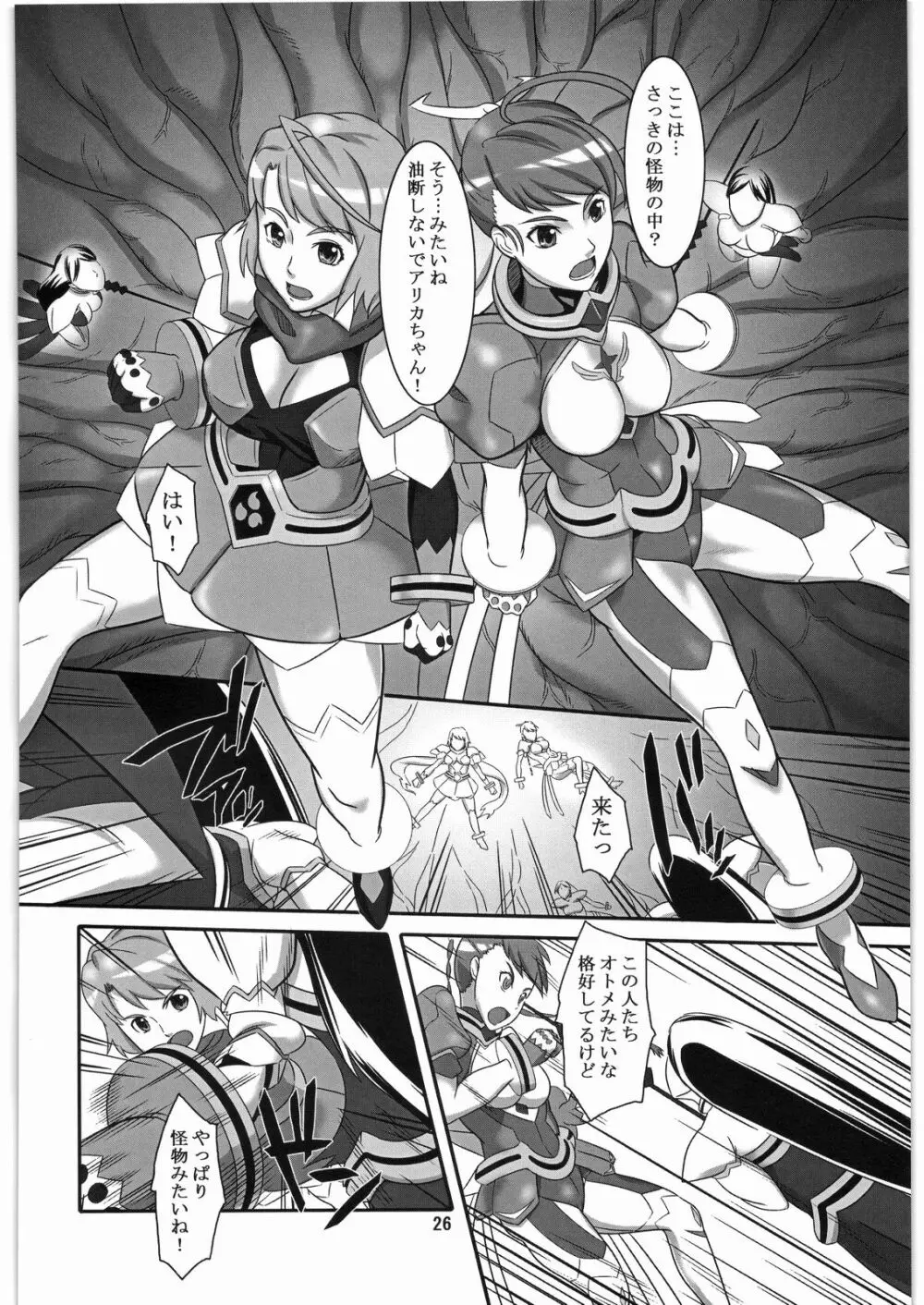 悪いユメもソコニ - page25