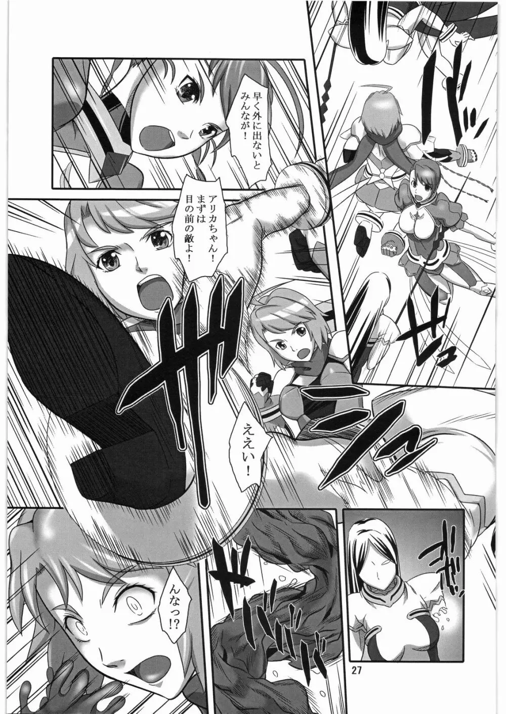 悪いユメもソコニ - page26
