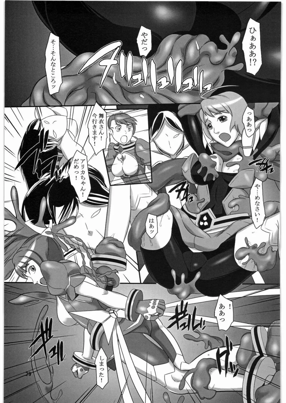 悪いユメもソコニ - page28