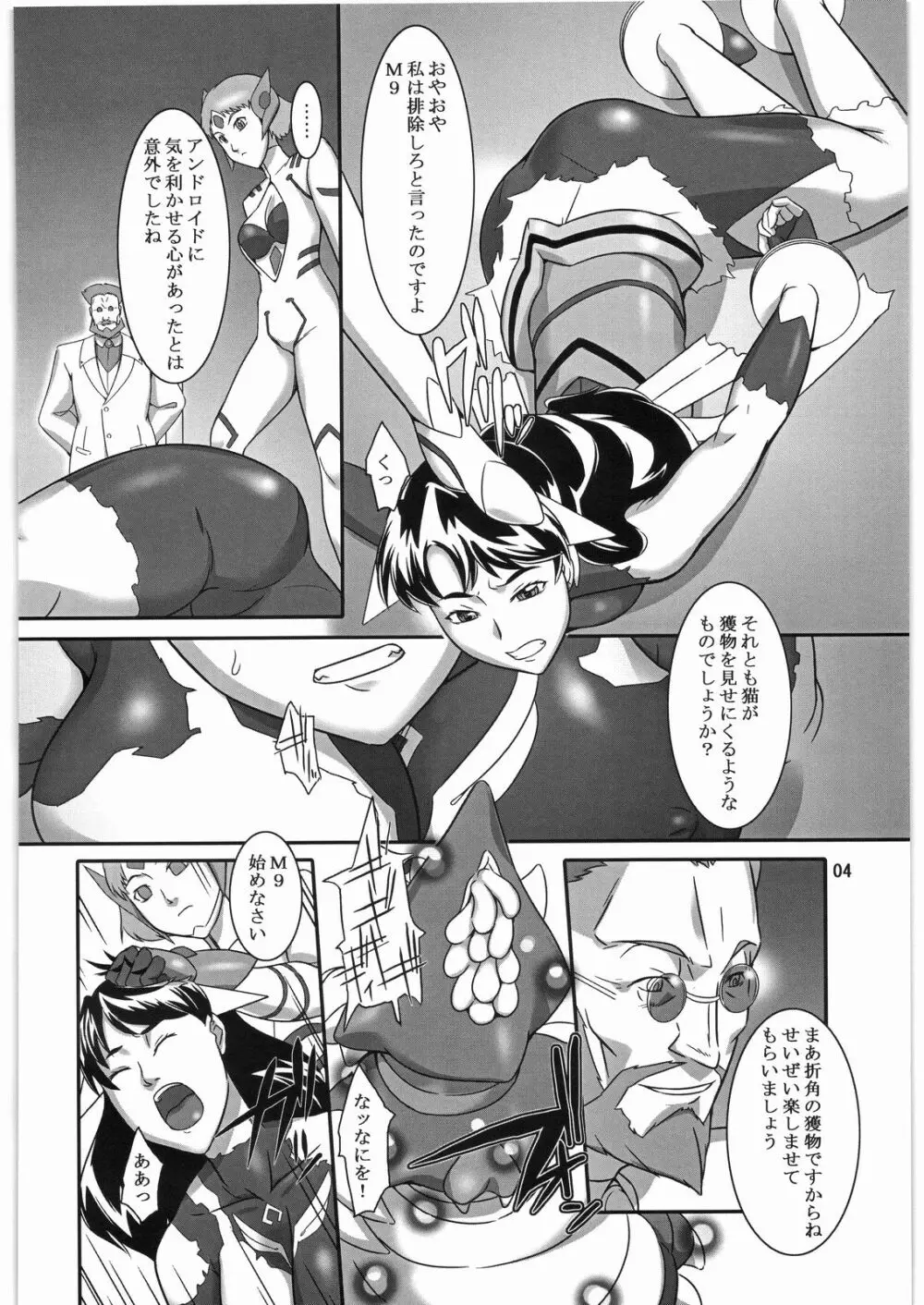 悪いユメもソコニ - page3