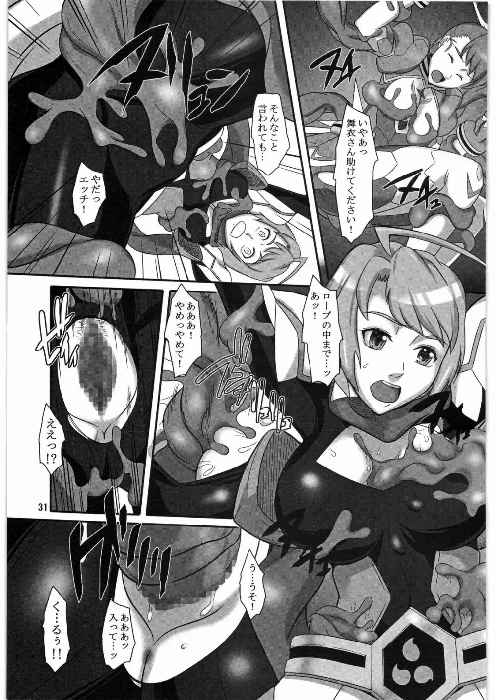 悪いユメもソコニ - page30