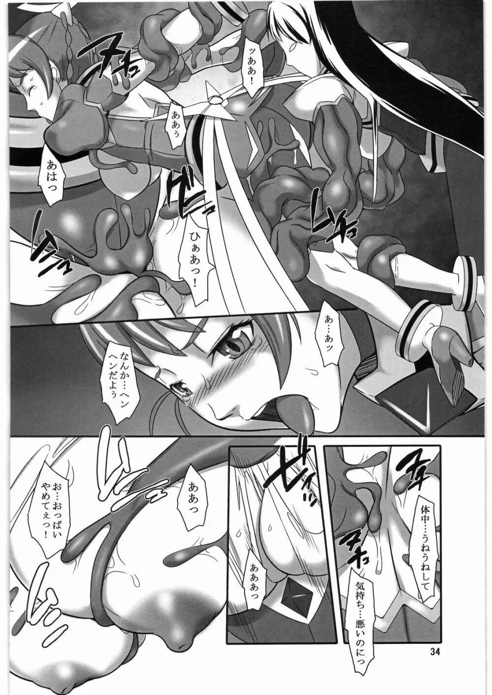 悪いユメもソコニ - page33