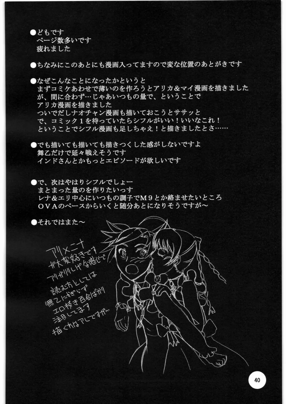 悪いユメもソコニ - page39