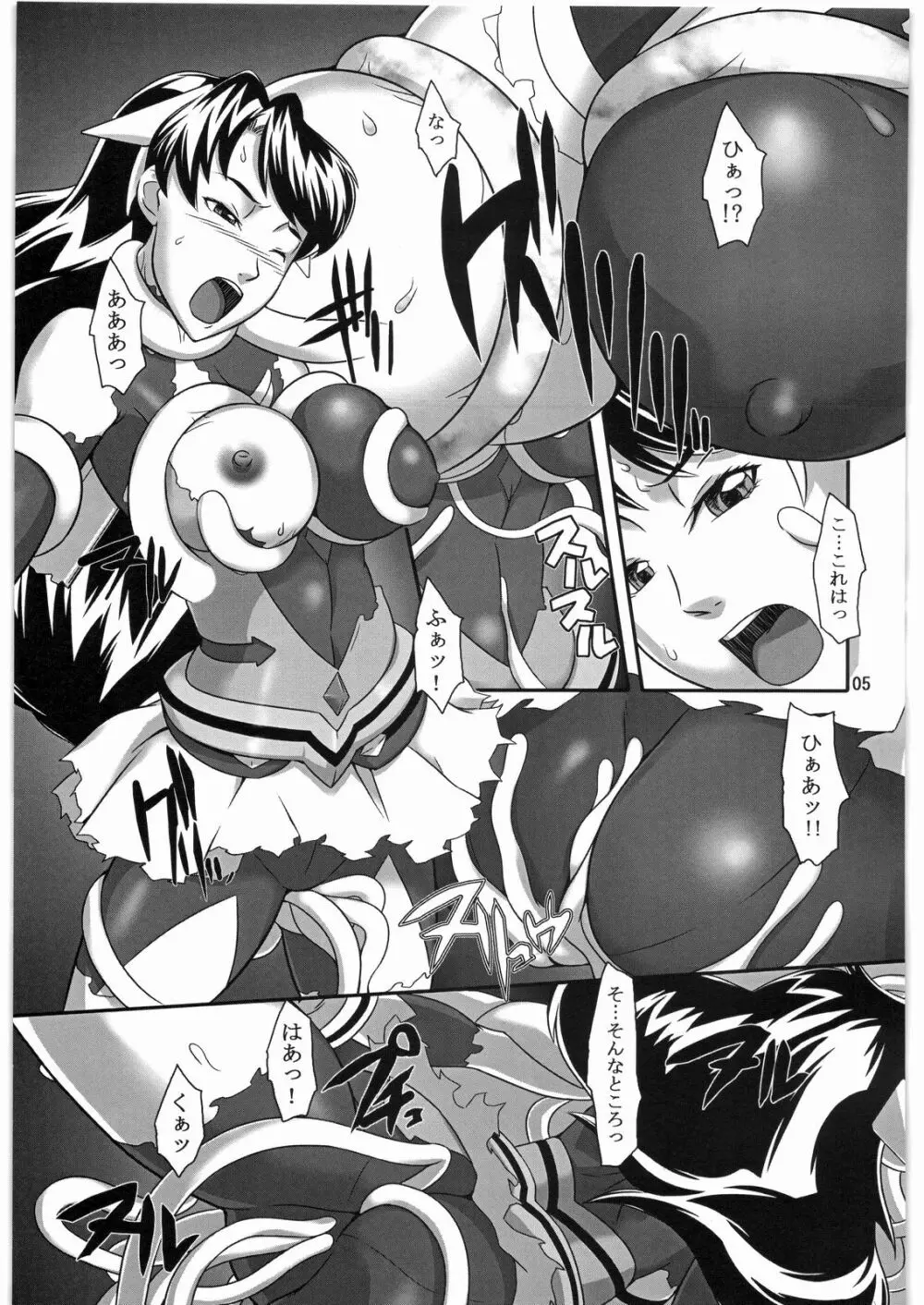 悪いユメもソコニ - page4