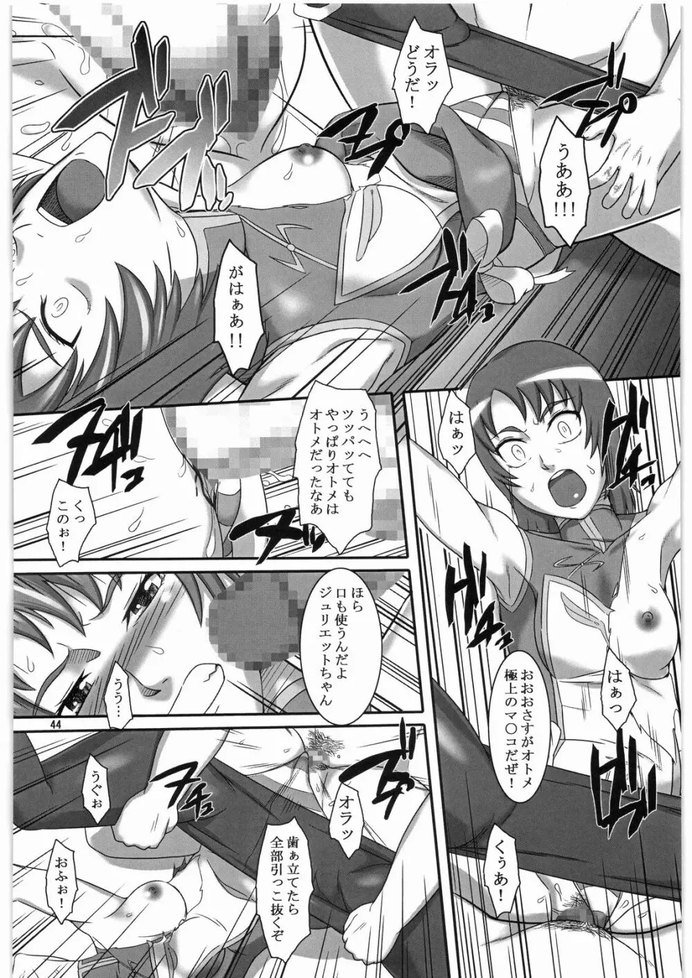悪いユメもソコニ - page43
