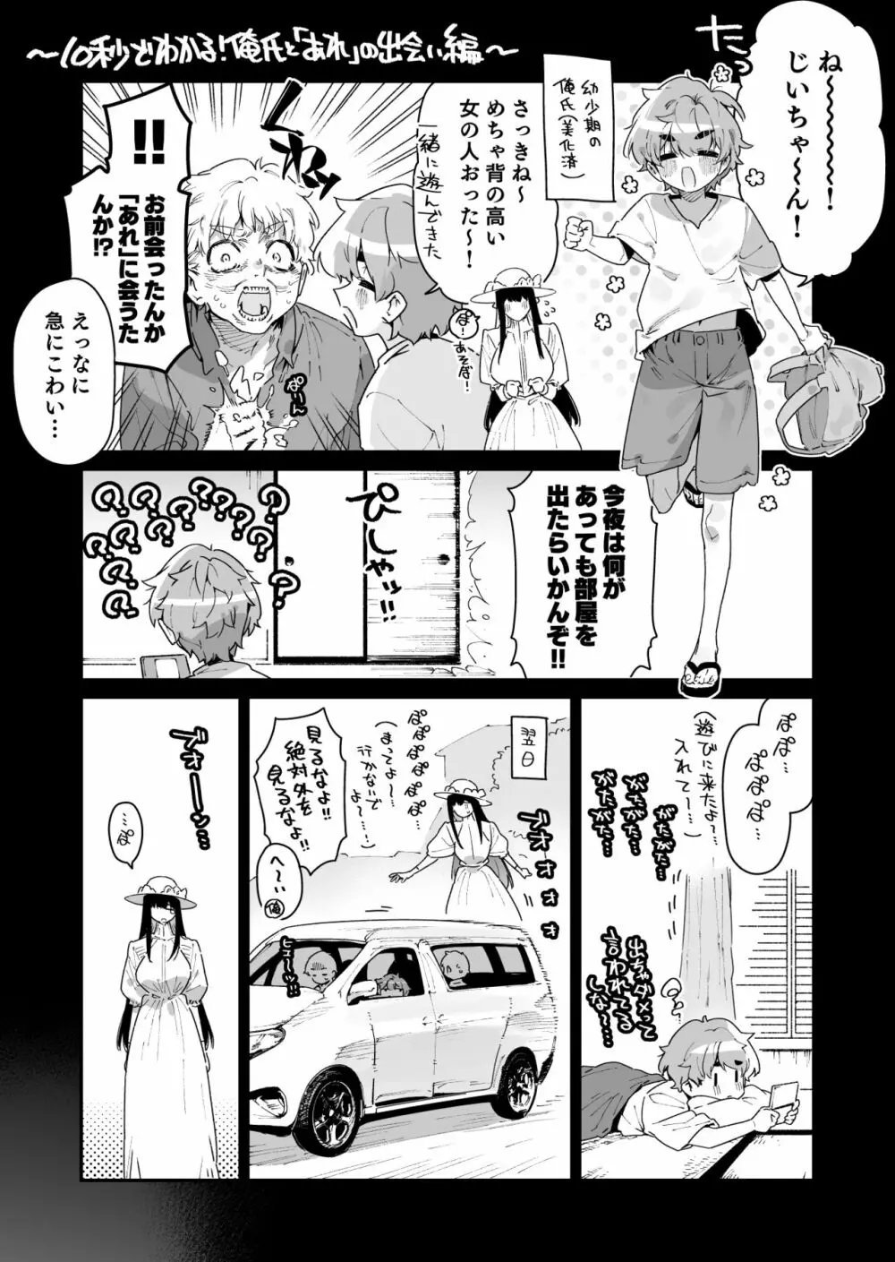 仕事を辞めたので二度と来ちゃダメと言われた田舎に帰ってきたらでっかい女の子の怪にめちゃめちゃにされる話 前編 - page12