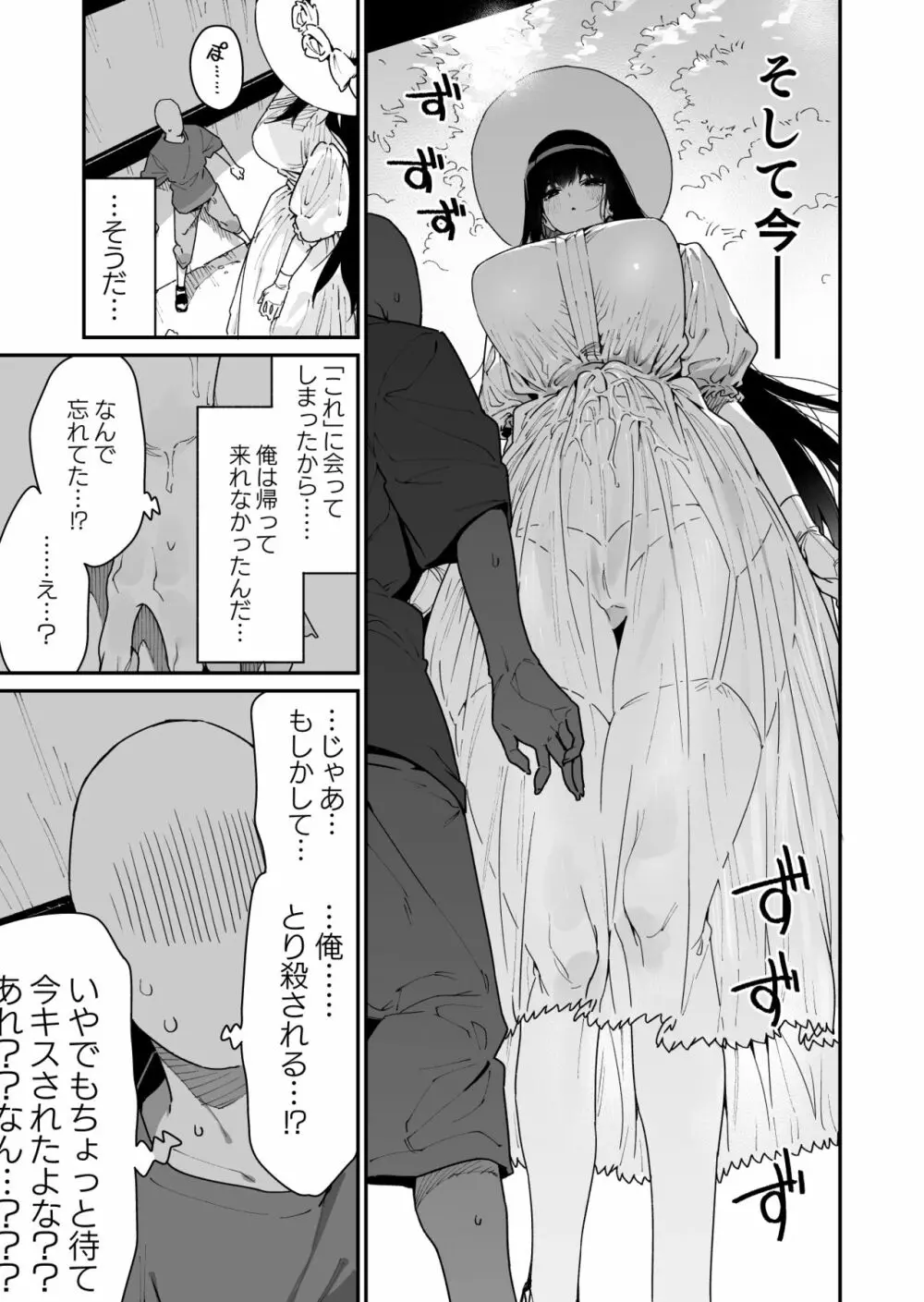仕事を辞めたので二度と来ちゃダメと言われた田舎に帰ってきたらでっかい女の子の怪にめちゃめちゃにされる話 前編 - page13