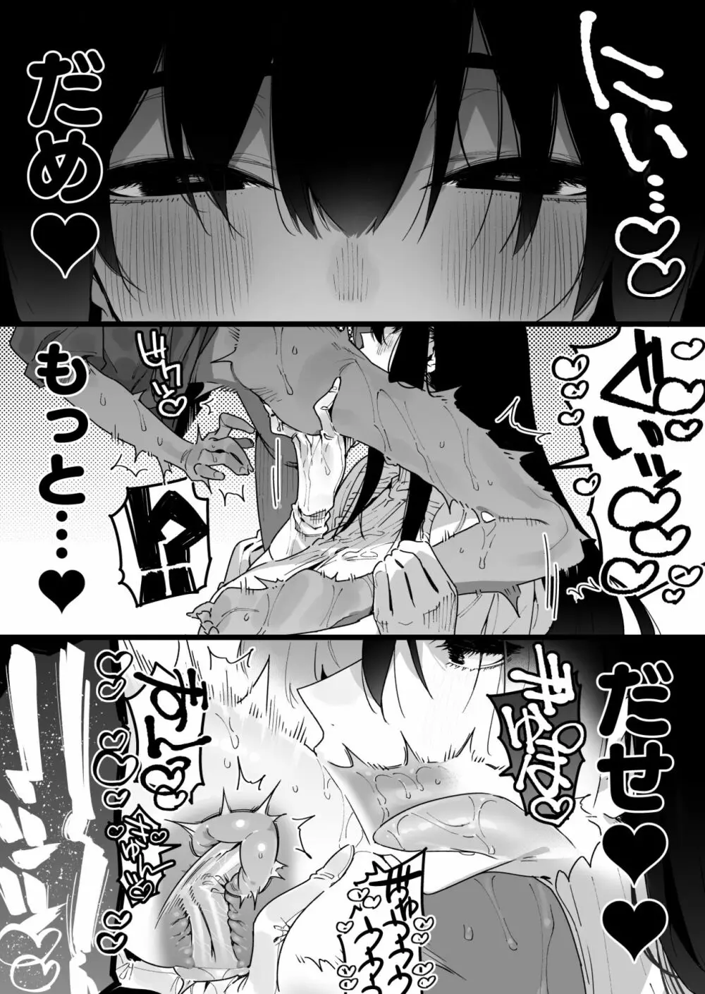 仕事を辞めたので二度と来ちゃダメと言われた田舎に帰ってきたらでっかい女の子の怪にめちゃめちゃにされる話 前編 - page19
