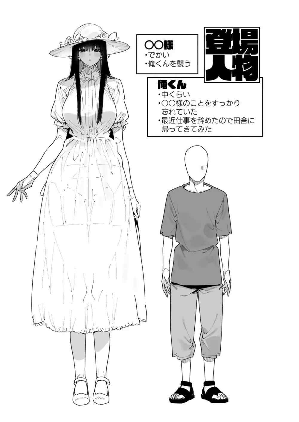 仕事を辞めたので二度と来ちゃダメと言われた田舎に帰ってきたらでっかい女の子の怪にめちゃめちゃにされる話 前編 - page2