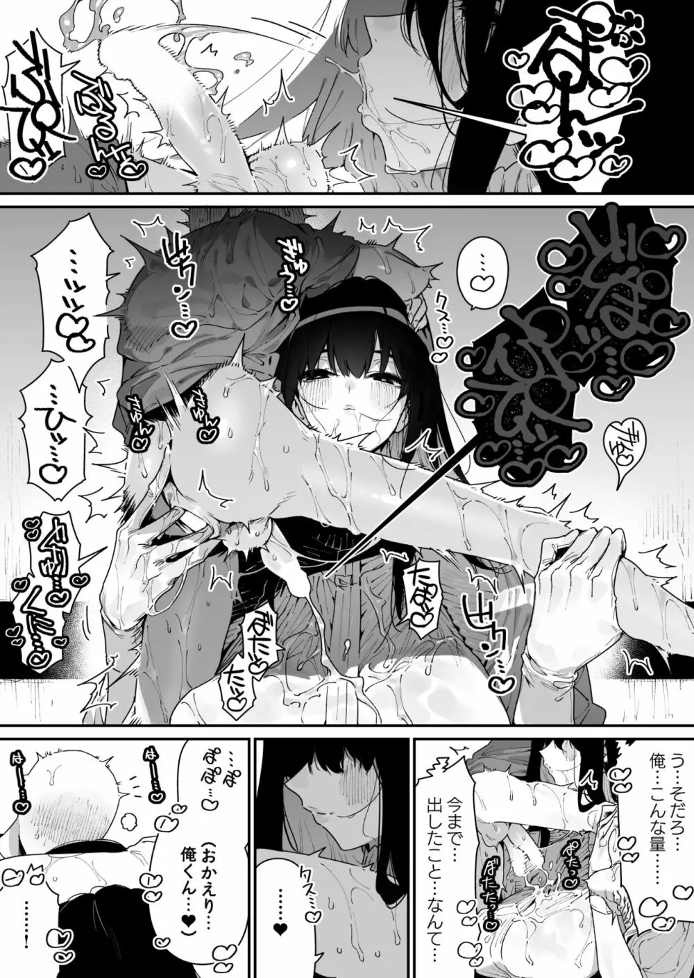 仕事を辞めたので二度と来ちゃダメと言われた田舎に帰ってきたらでっかい女の子の怪にめちゃめちゃにされる話 前編 - page21