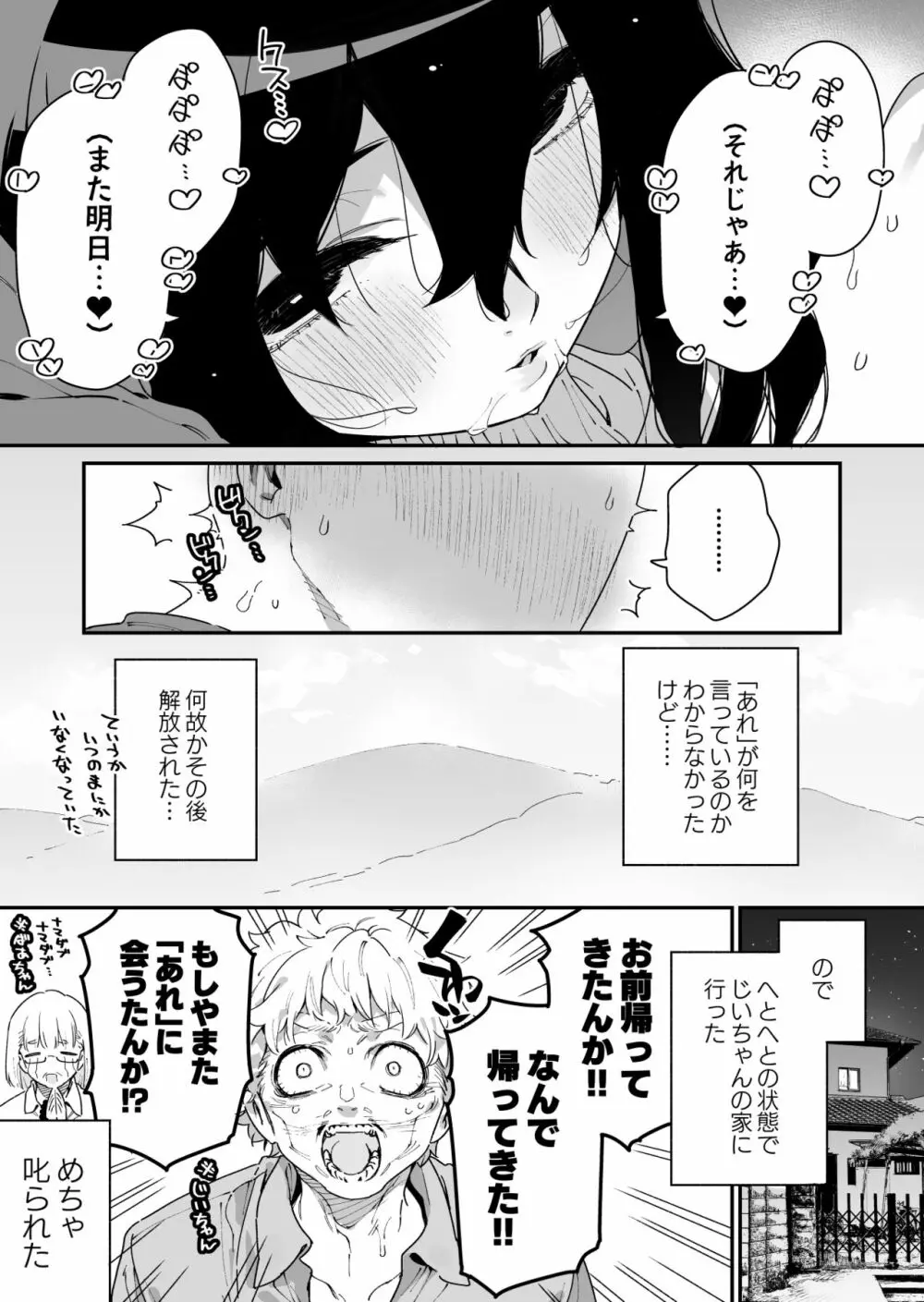仕事を辞めたので二度と来ちゃダメと言われた田舎に帰ってきたらでっかい女の子の怪にめちゃめちゃにされる話 前編 - page22