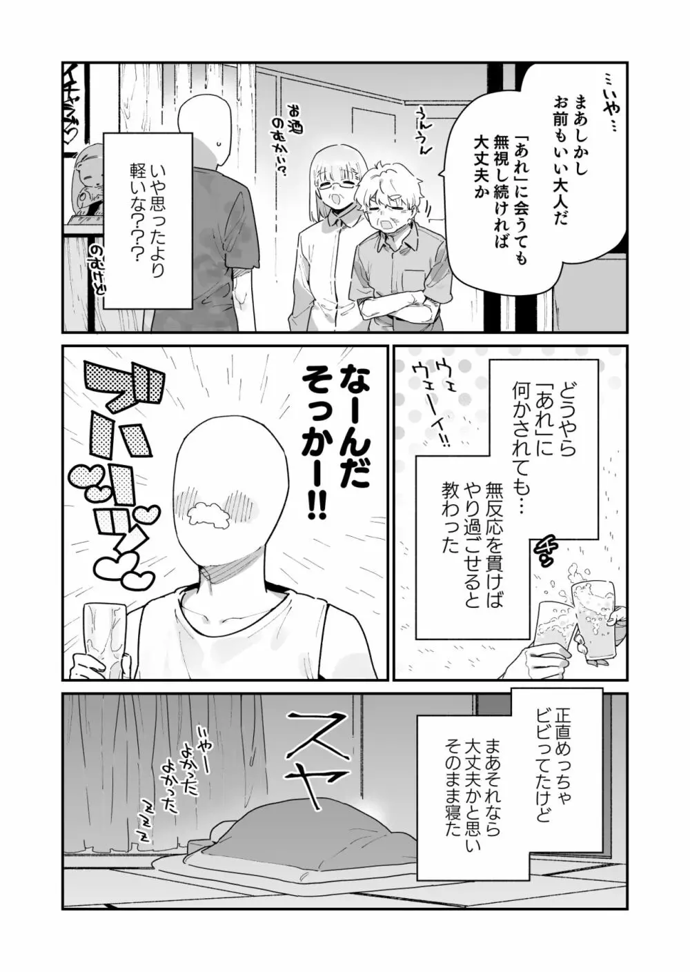 仕事を辞めたので二度と来ちゃダメと言われた田舎に帰ってきたらでっかい女の子の怪にめちゃめちゃにされる話 前編 - page23