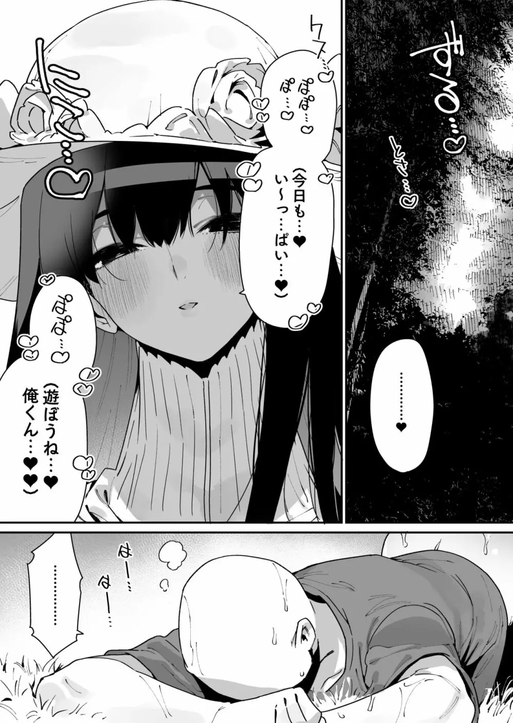 仕事を辞めたので二度と来ちゃダメと言われた田舎に帰ってきたらでっかい女の子の怪にめちゃめちゃにされる話 前編 - page26