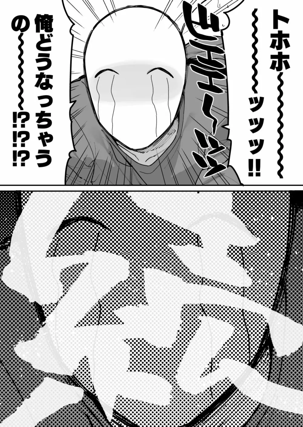 仕事を辞めたので二度と来ちゃダメと言われた田舎に帰ってきたらでっかい女の子の怪にめちゃめちゃにされる話 前編 - page27