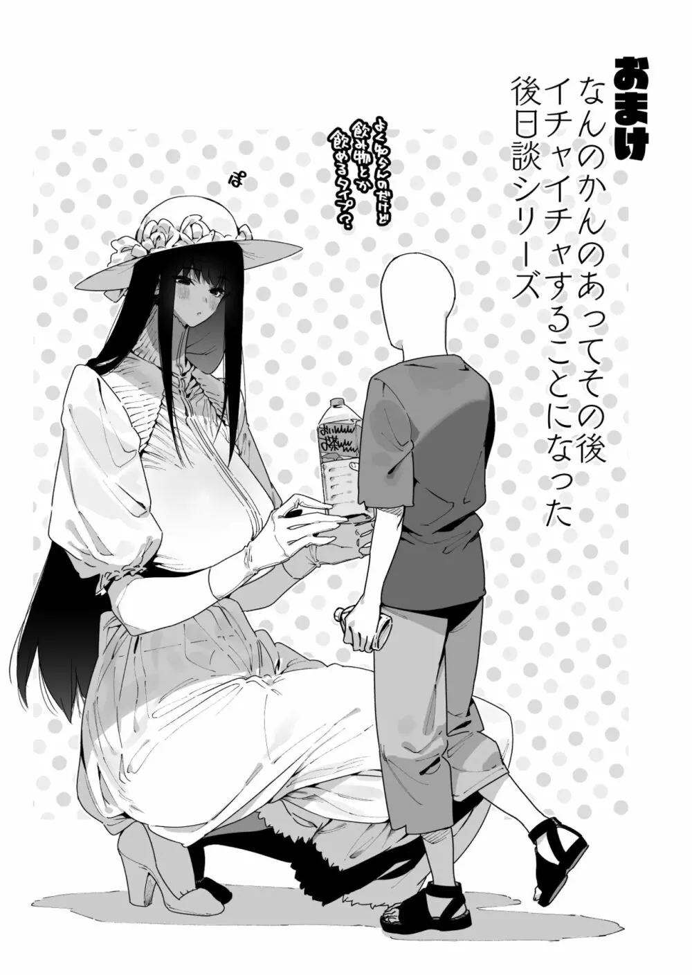 仕事を辞めたので二度と来ちゃダメと言われた田舎に帰ってきたらでっかい女の子の怪にめちゃめちゃにされる話 前編 - page29