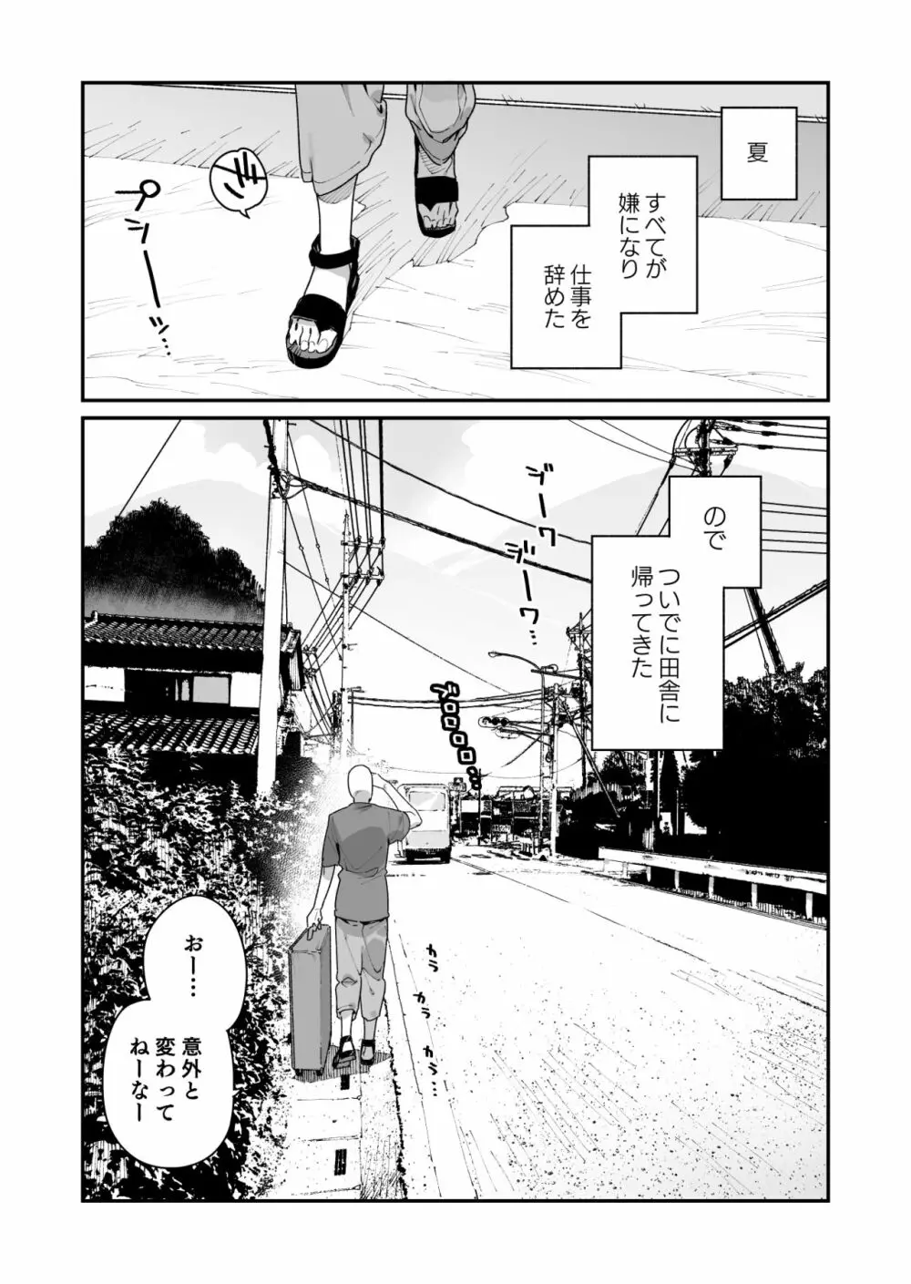 仕事を辞めたので二度と来ちゃダメと言われた田舎に帰ってきたらでっかい女の子の怪にめちゃめちゃにされる話 前編 - page3