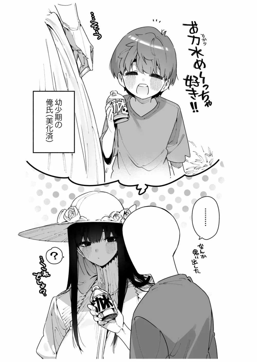 仕事を辞めたので二度と来ちゃダメと言われた田舎に帰ってきたらでっかい女の子の怪にめちゃめちゃにされる話 前編 - page31