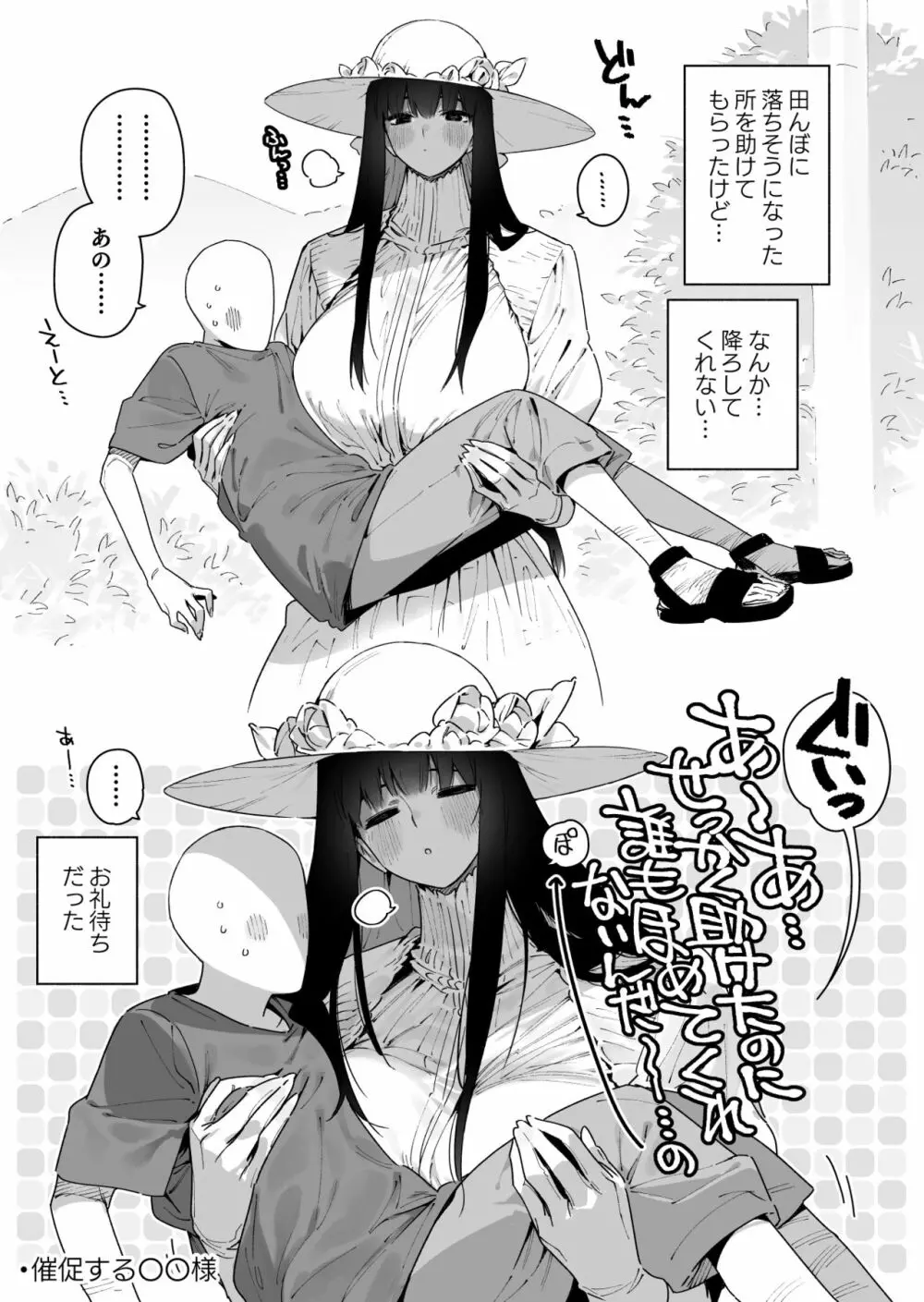 仕事を辞めたので二度と来ちゃダメと言われた田舎に帰ってきたらでっかい女の子の怪にめちゃめちゃにされる話 前編 - page34