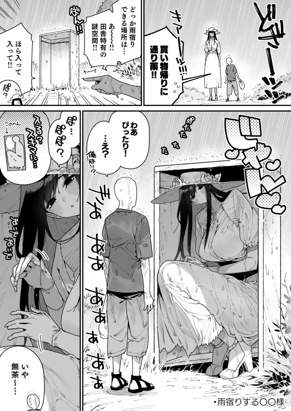 仕事を辞めたので二度と来ちゃダメと言われた田舎に帰ってきたらでっかい女の子の怪にめちゃめちゃにされる話 前編 - page36
