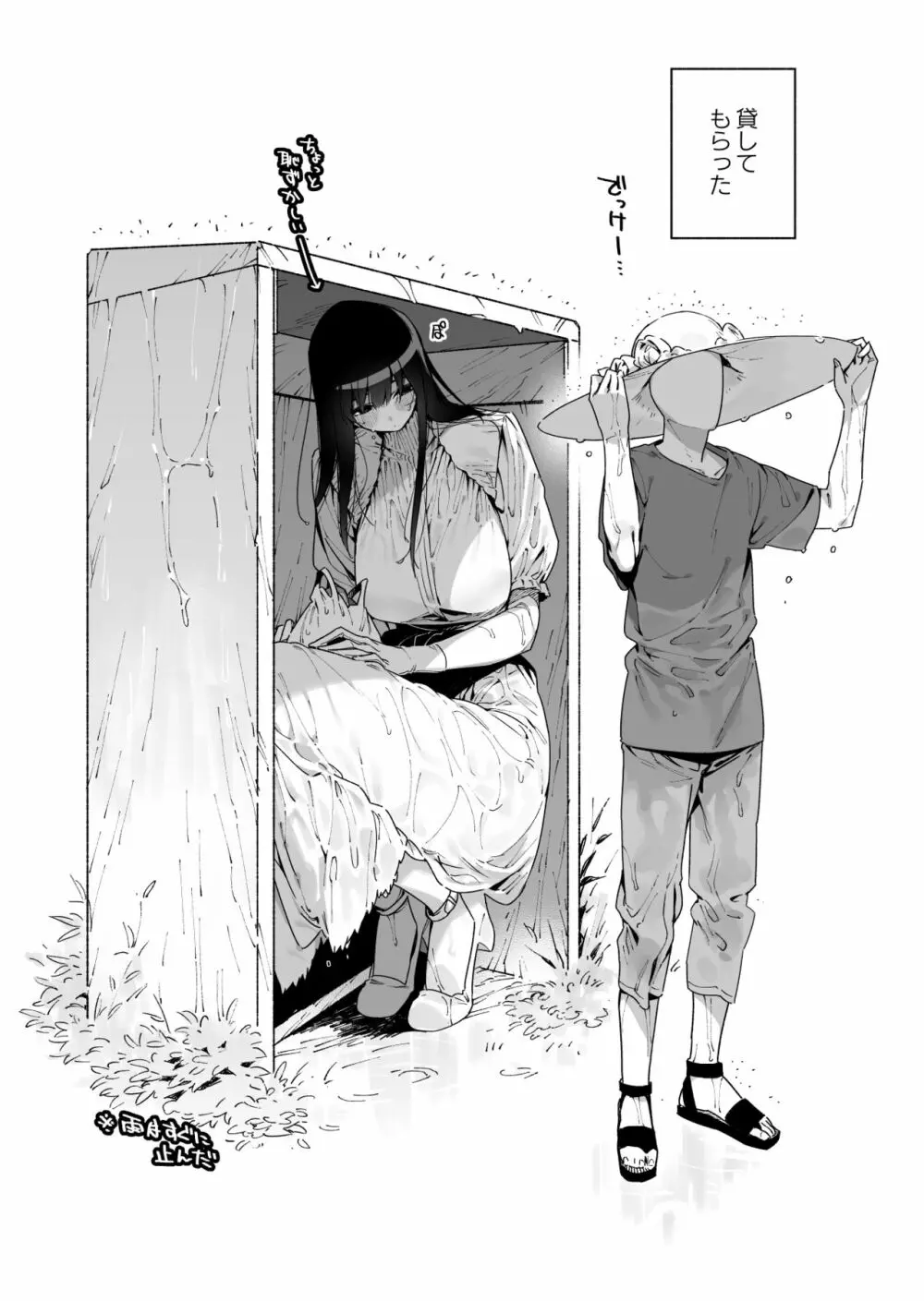 仕事を辞めたので二度と来ちゃダメと言われた田舎に帰ってきたらでっかい女の子の怪にめちゃめちゃにされる話 前編 - page37