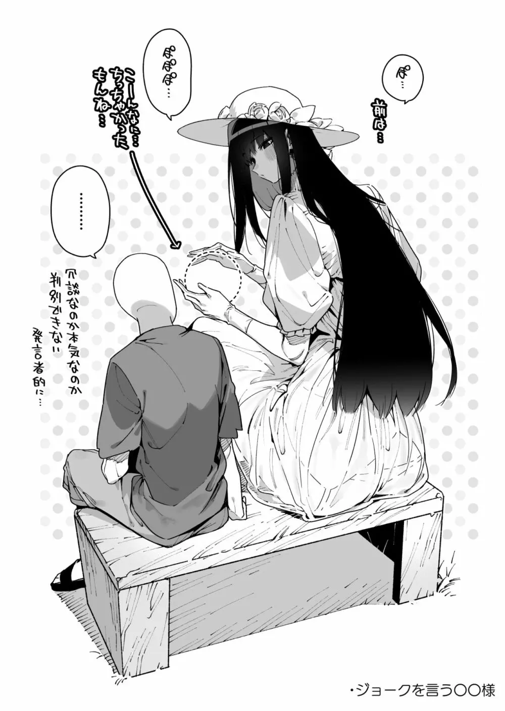 仕事を辞めたので二度と来ちゃダメと言われた田舎に帰ってきたらでっかい女の子の怪にめちゃめちゃにされる話 前編 - page38