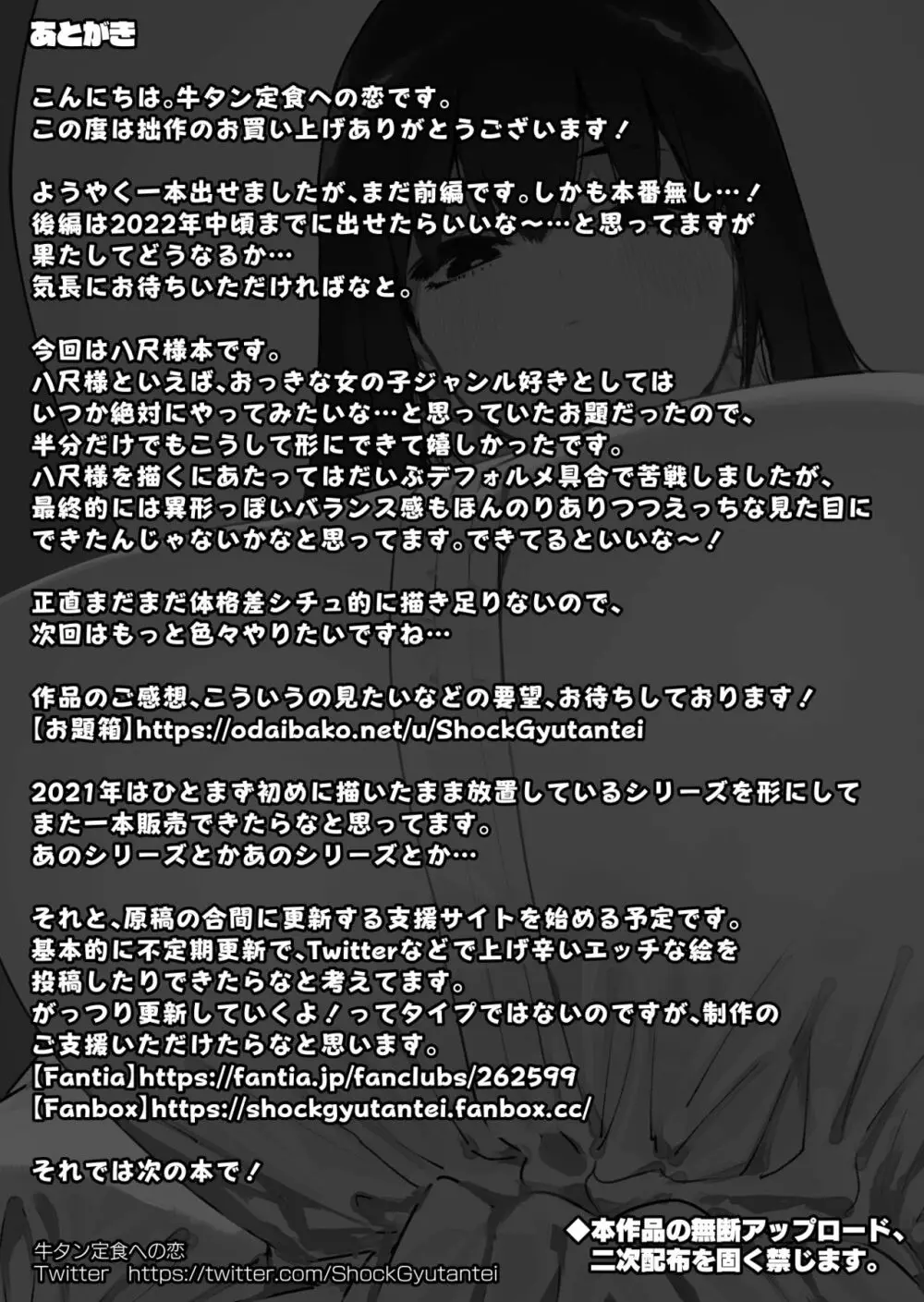 仕事を辞めたので二度と来ちゃダメと言われた田舎に帰ってきたらでっかい女の子の怪にめちゃめちゃにされる話 前編 - page39