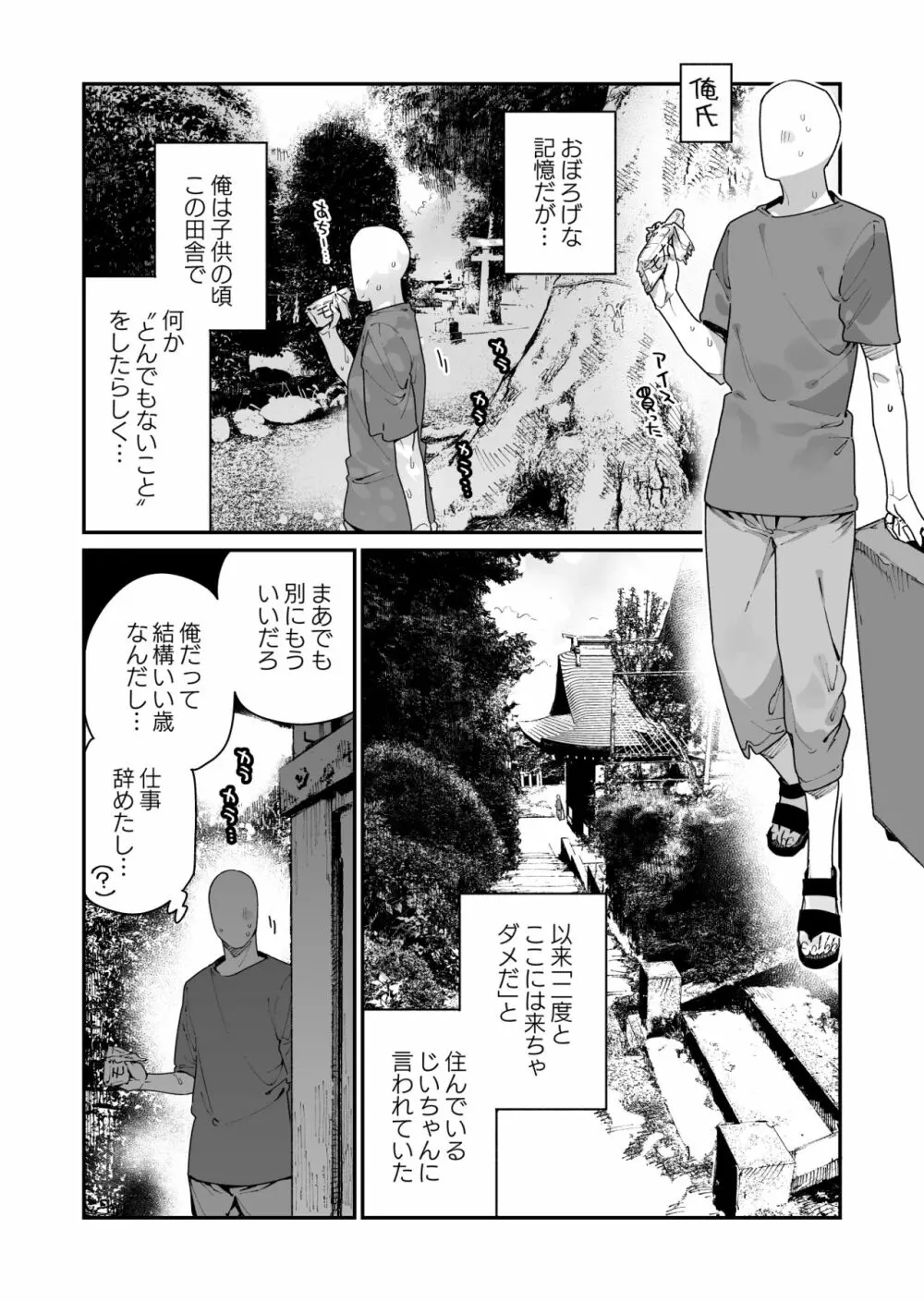 仕事を辞めたので二度と来ちゃダメと言われた田舎に帰ってきたらでっかい女の子の怪にめちゃめちゃにされる話 前編 - page4