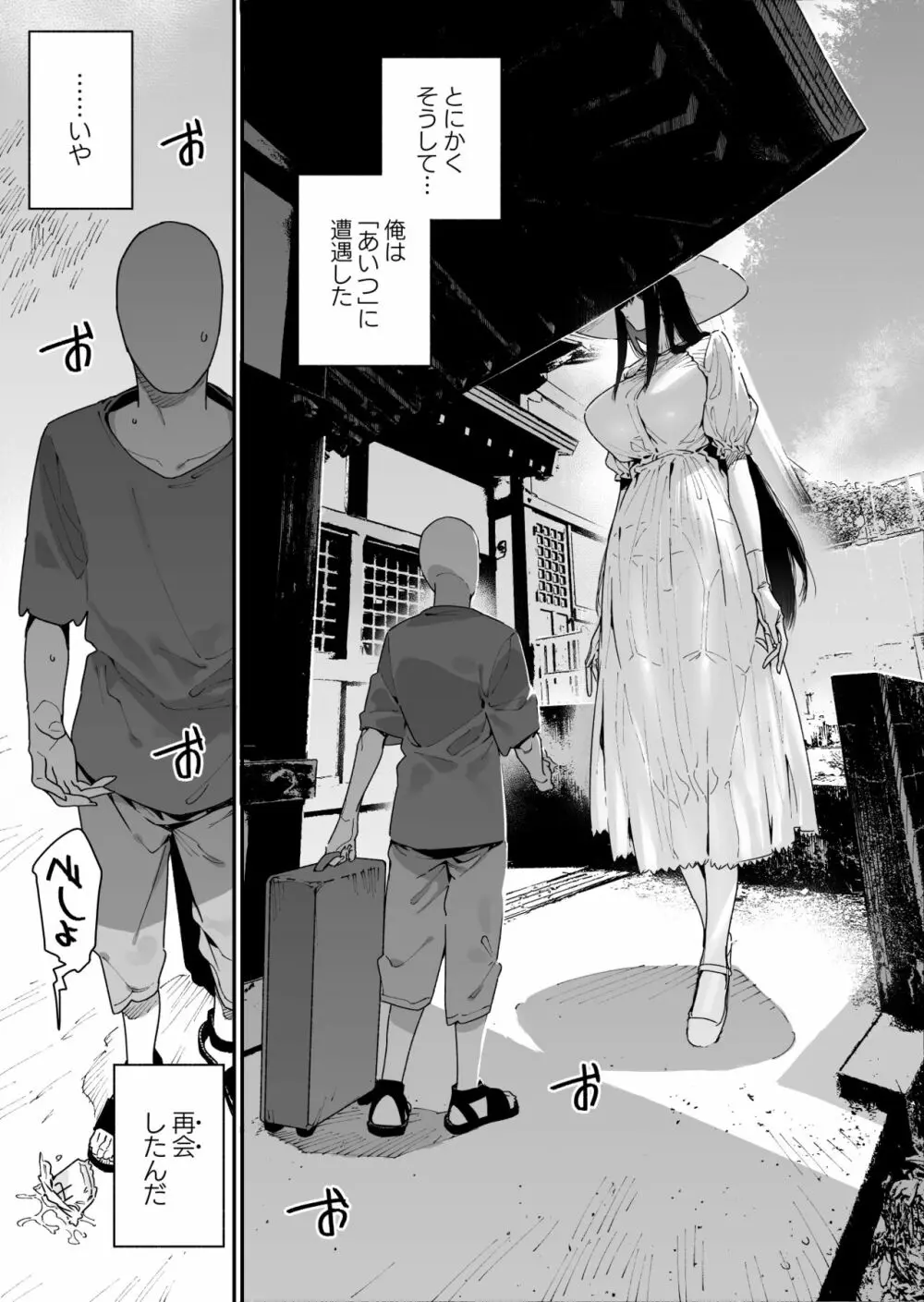 仕事を辞めたので二度と来ちゃダメと言われた田舎に帰ってきたらでっかい女の子の怪にめちゃめちゃにされる話 前編 - page5