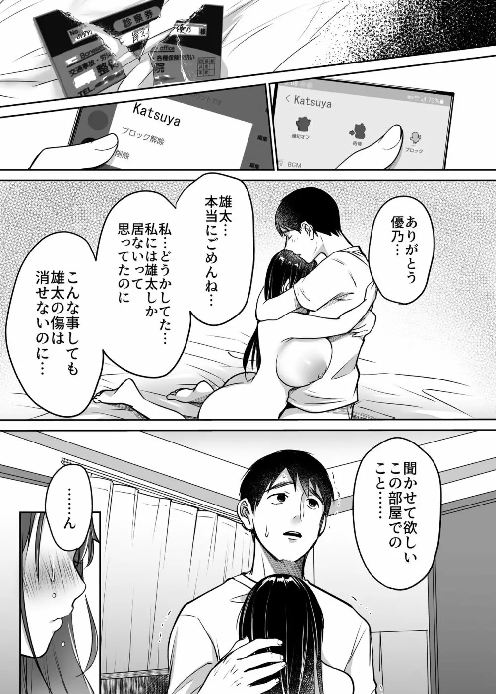 それでも僕は優乃が好き - page71