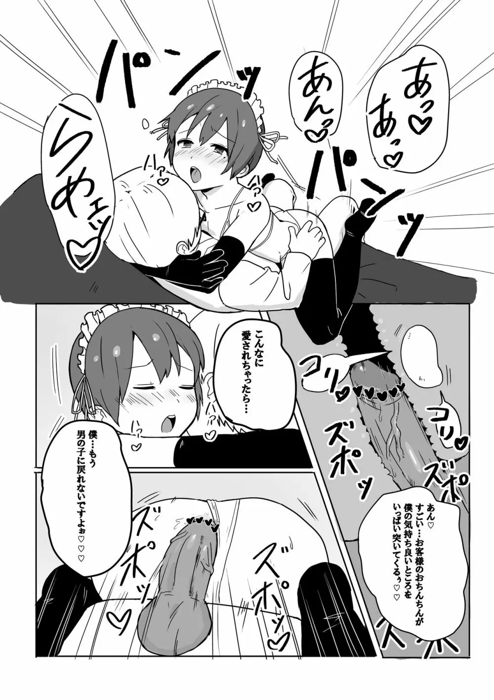 男娼君 - page3