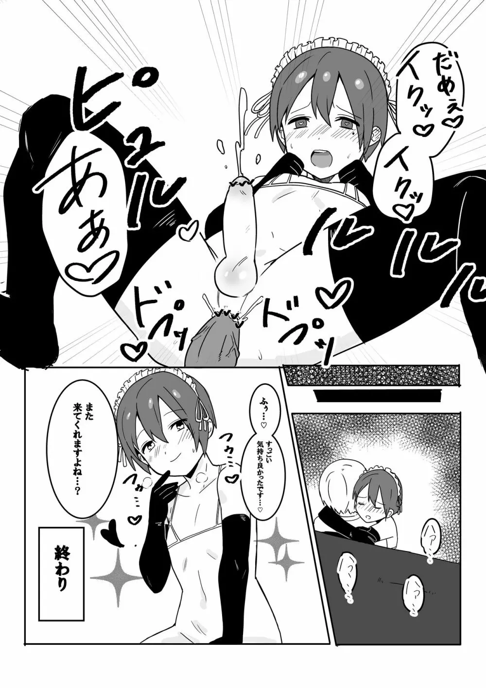 男娼君 - page4