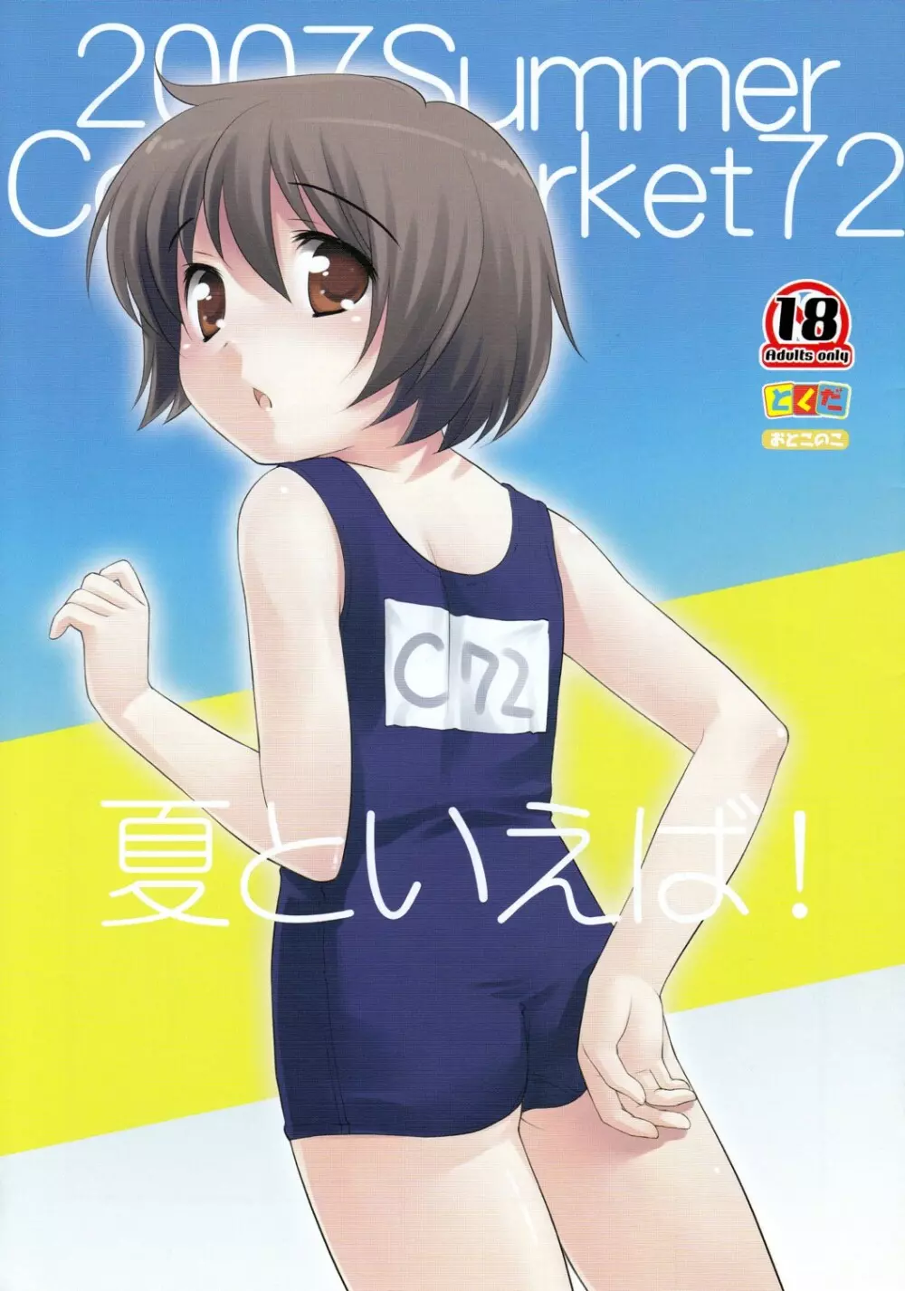 夏といえば!
